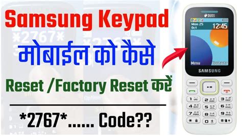 samsung keypad mobile reset code